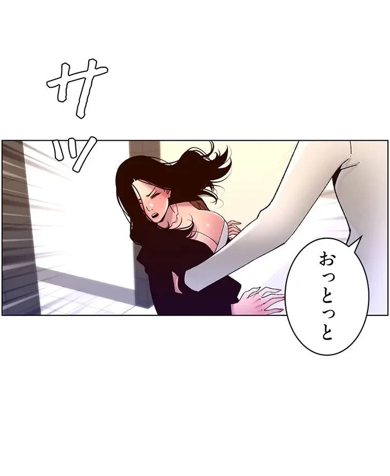 ヤりまくりアプリ 第88話 - 30