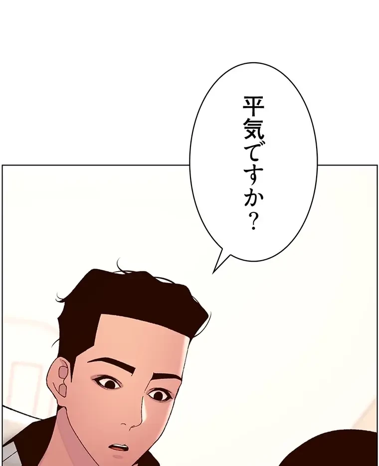 ヤりまくりアプリ 第88話 - 31