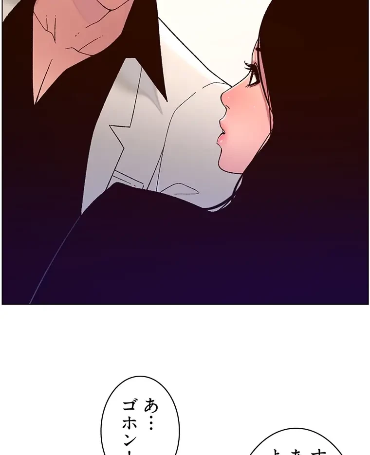 ヤりまくりアプリ 第88話 - 32