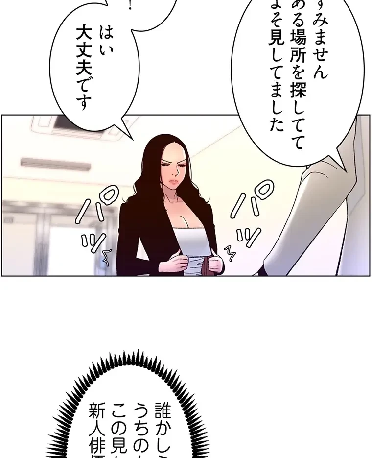 ヤりまくりアプリ 第88話 - 33