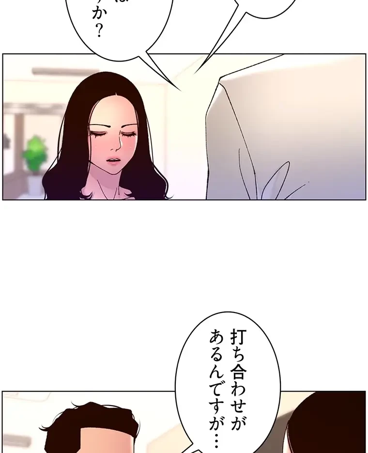 ヤりまくりアプリ 第88話 - 35