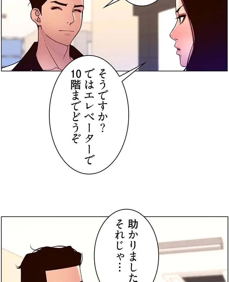 ヤりまくりアプリ 第88話 - 36