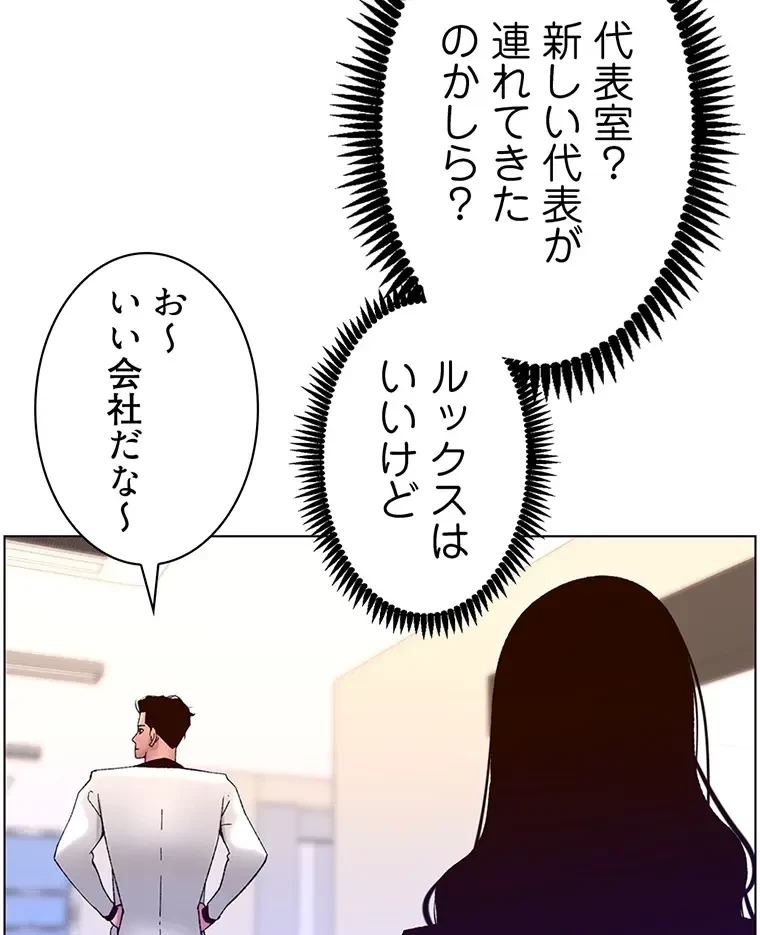 ヤりまくりアプリ 第88話 - 38