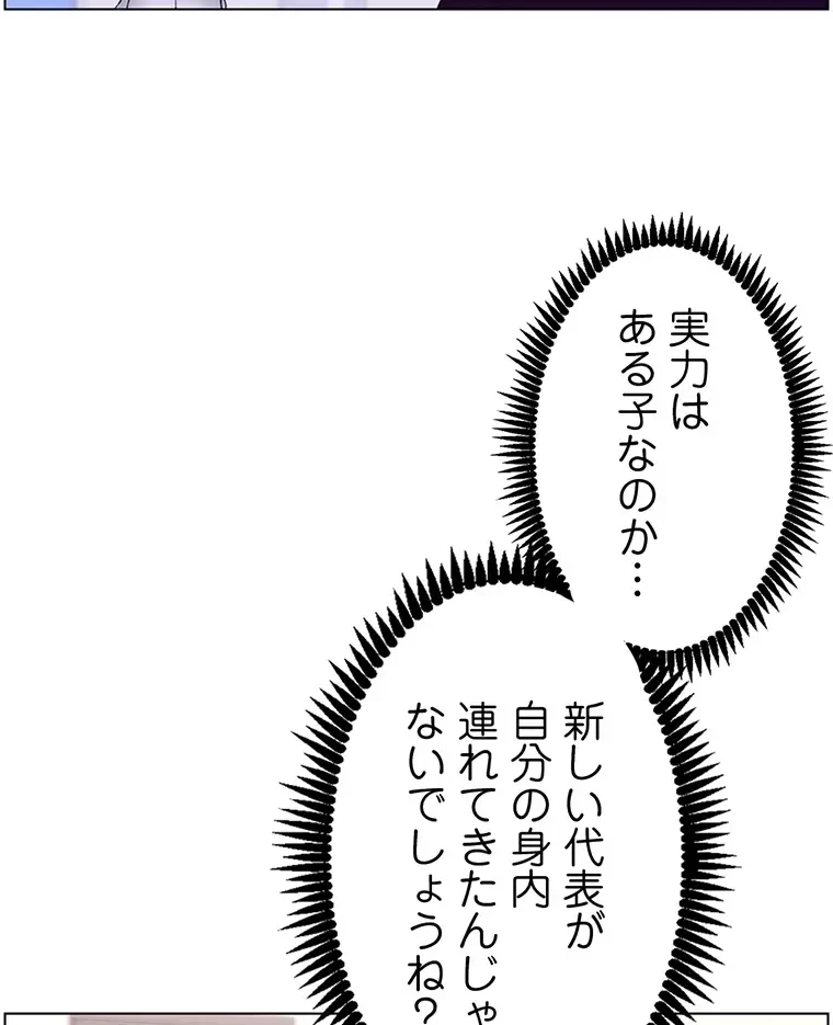 ヤりまくりアプリ 第88話 - 39