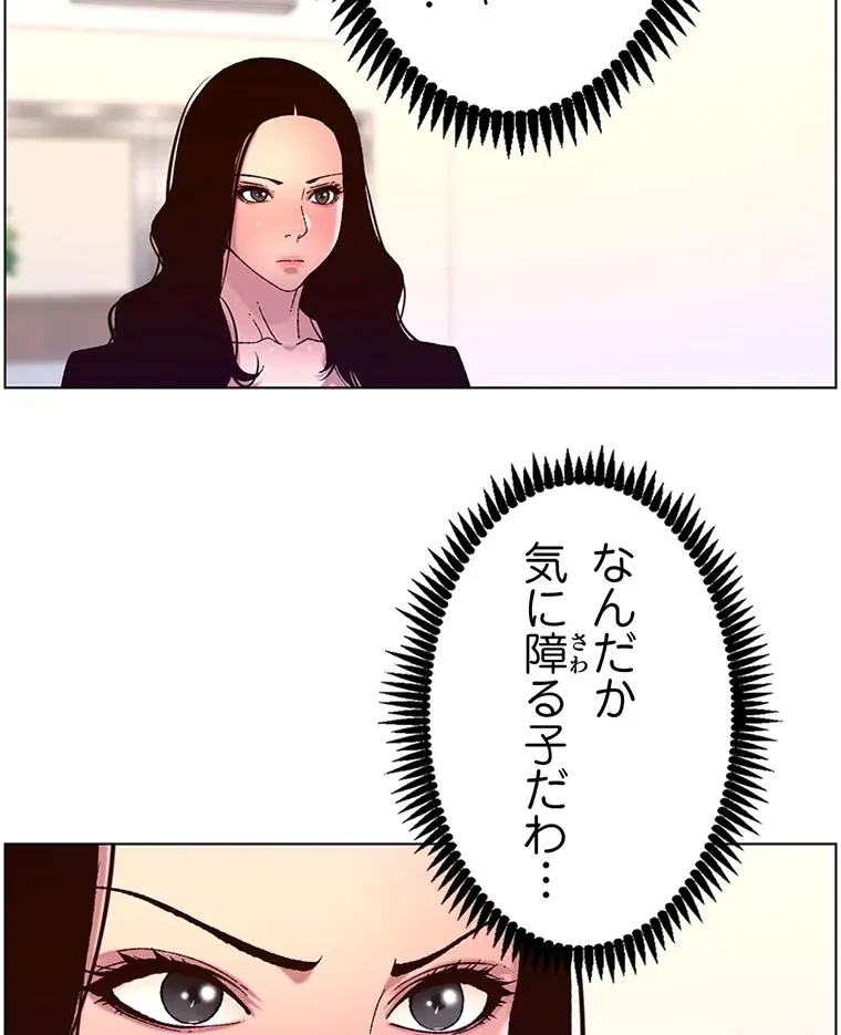 ヤりまくりアプリ 第88話 - 40