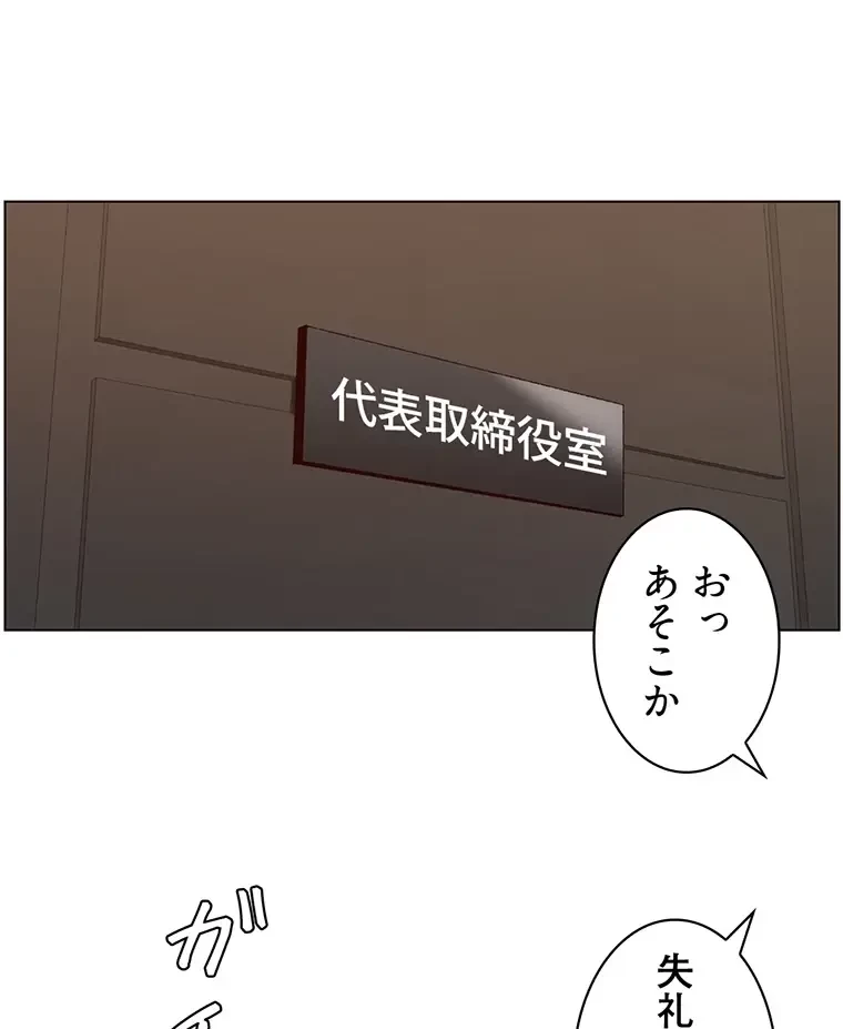 ヤりまくりアプリ 第88話 - 42