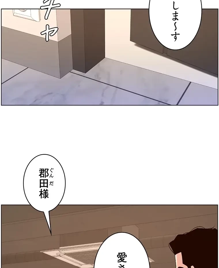 ヤりまくりアプリ 第88話 - 43