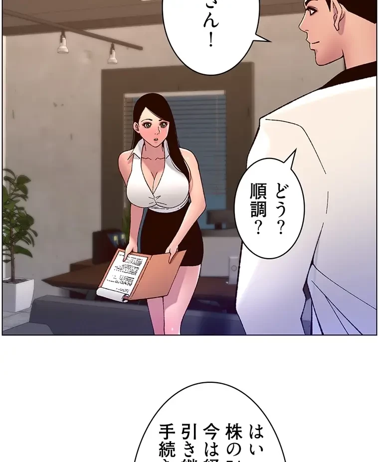 ヤりまくりアプリ 第88話 - 44