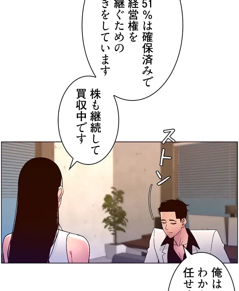 ヤりまくりアプリ 第88話 - 45