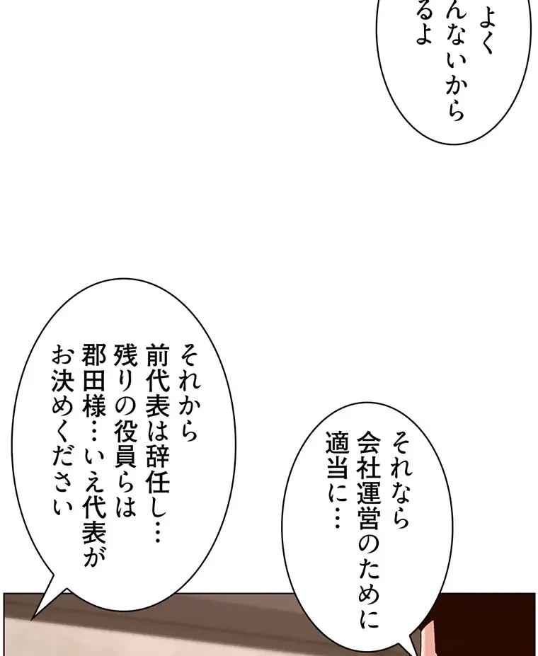 ヤりまくりアプリ 第88話 - 46