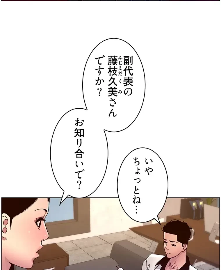 ヤりまくりアプリ 第88話 - 48