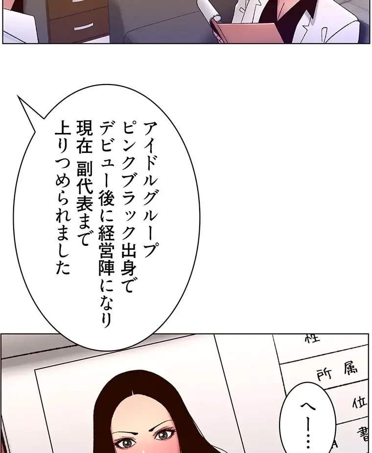 ヤりまくりアプリ 第88話 - 49