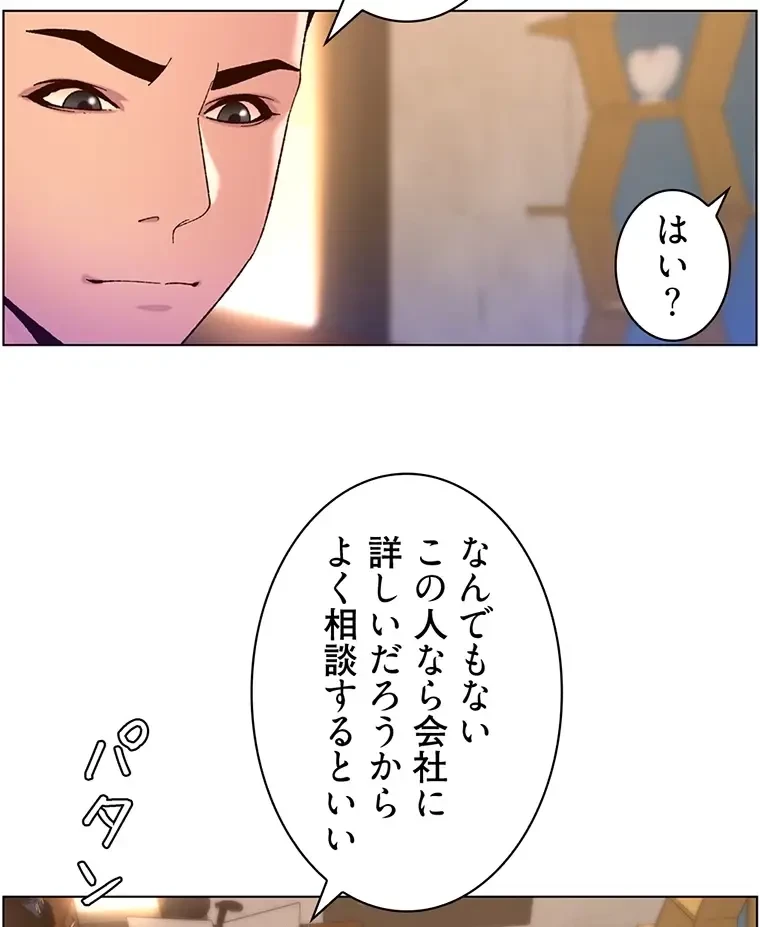 ヤりまくりアプリ 第88話 - 51