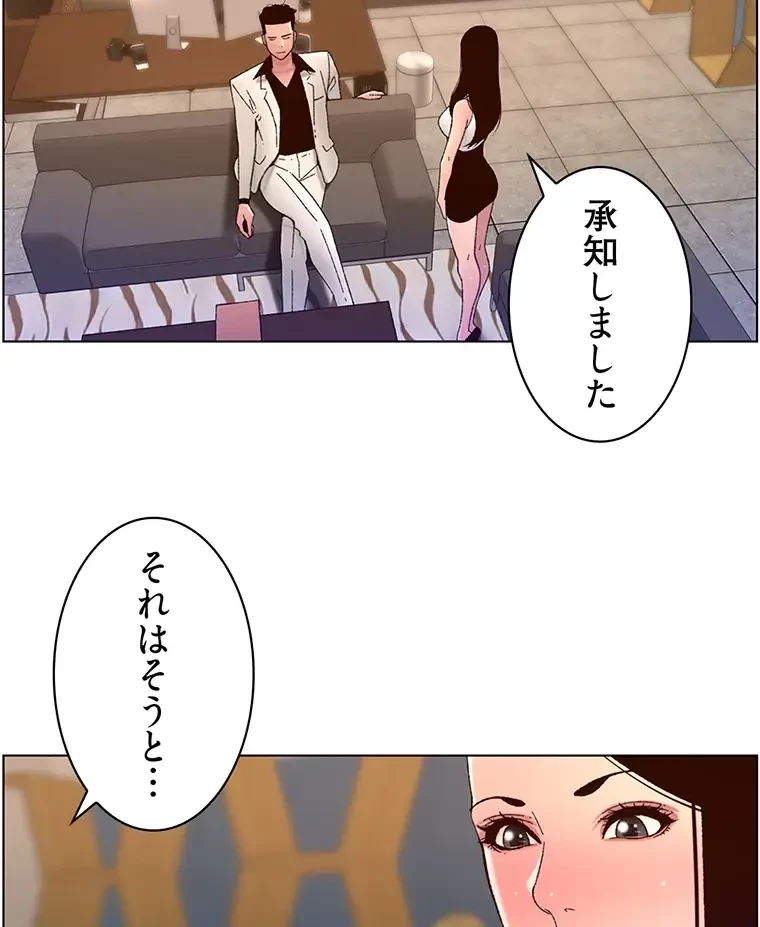 ヤりまくりアプリ 第88話 - 52