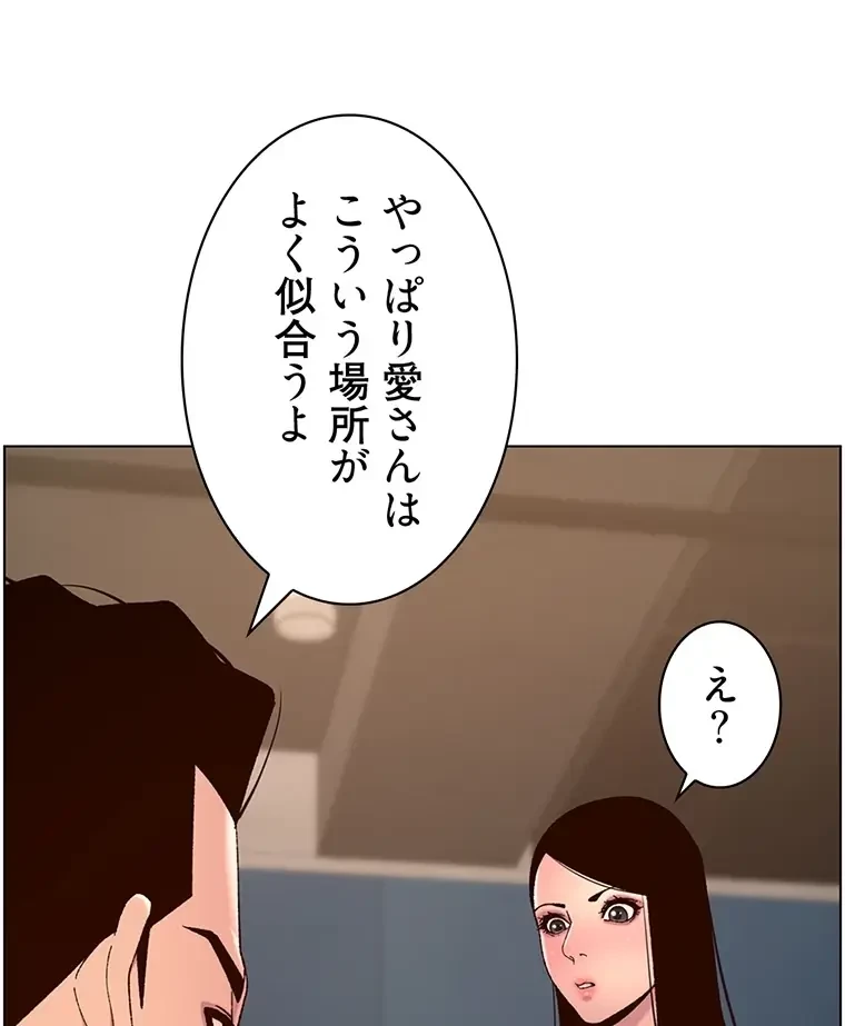 ヤりまくりアプリ 第88話 - 54