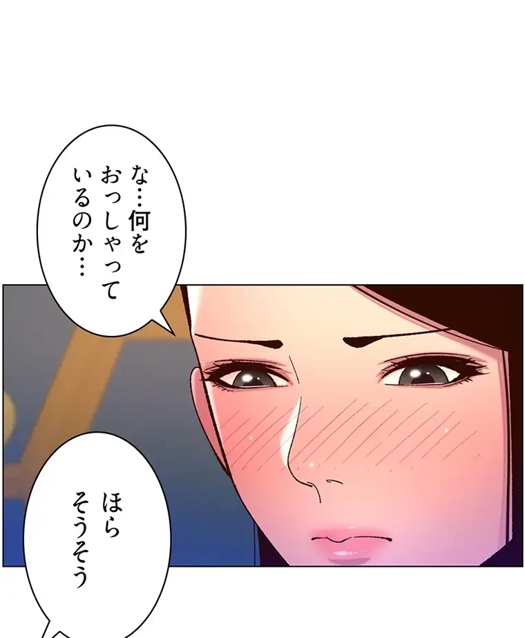 ヤりまくりアプリ 第88話 - 56