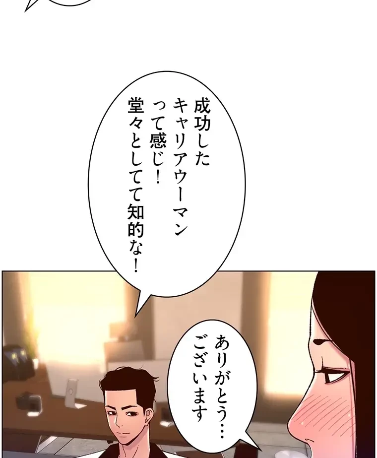 ヤりまくりアプリ 第88話 - 57