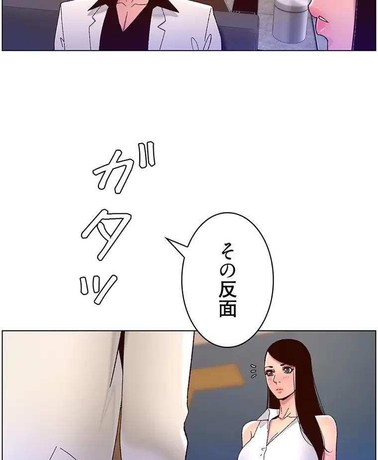 ヤりまくりアプリ 第88話 - 58