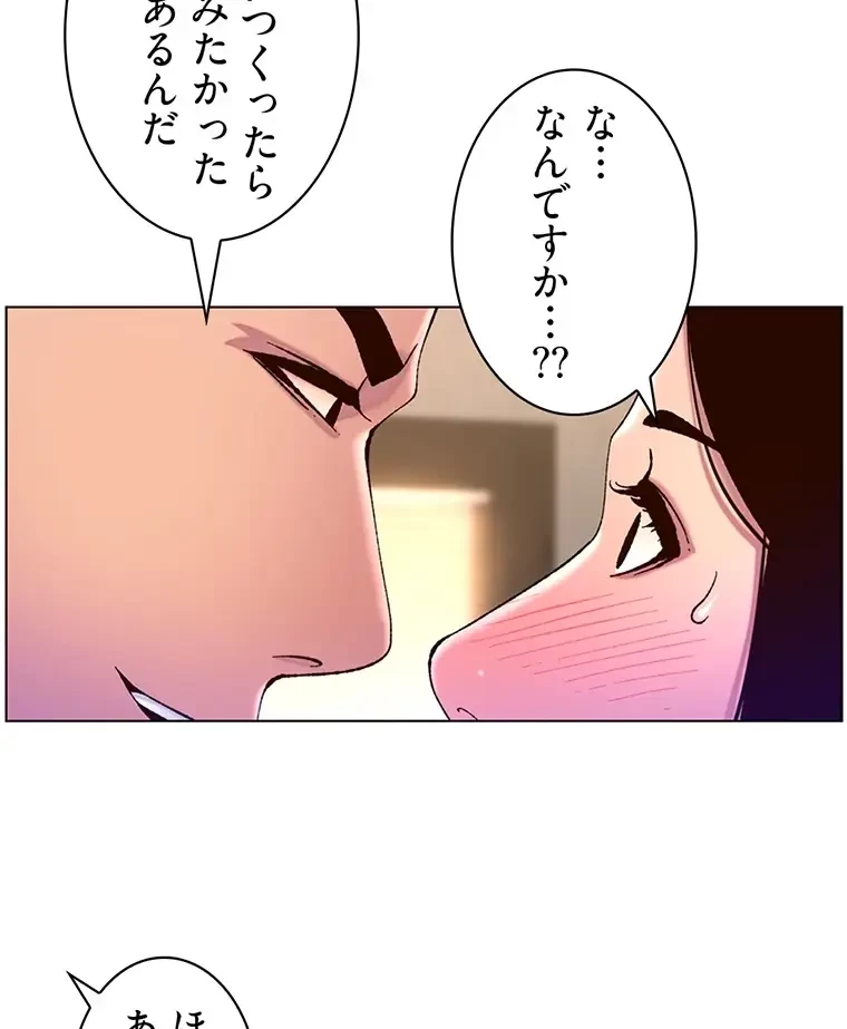 ヤりまくりアプリ 第88話 - 61