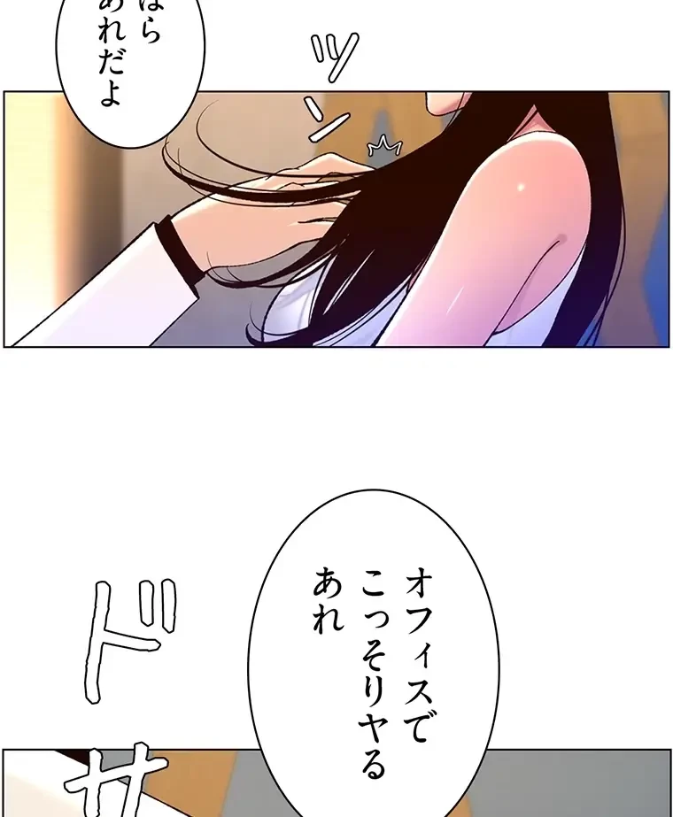 ヤりまくりアプリ 第88話 - 62