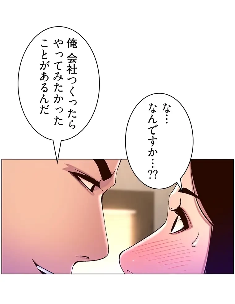 ヤりまくりアプリ 第89話 - 1