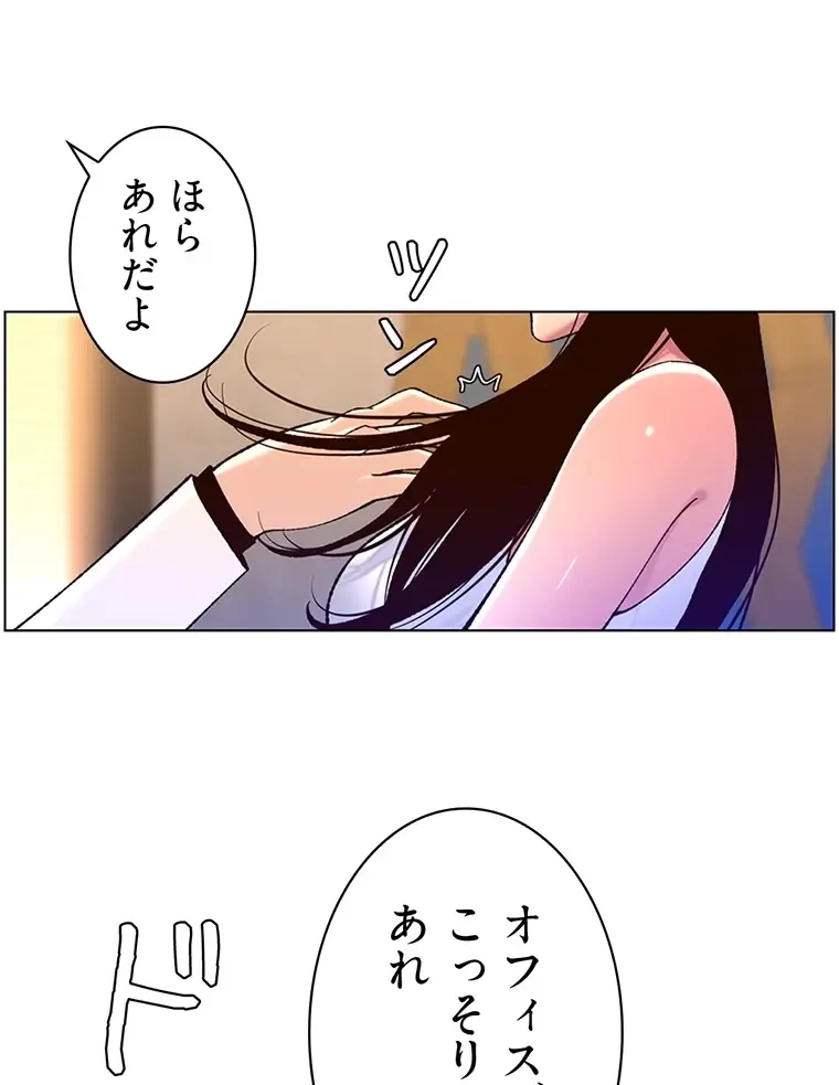 ヤりまくりアプリ 第89話 - 2
