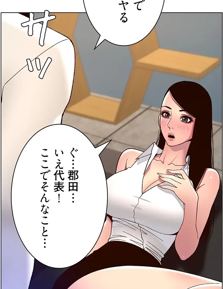 ヤりまくりアプリ 第89話 - 3