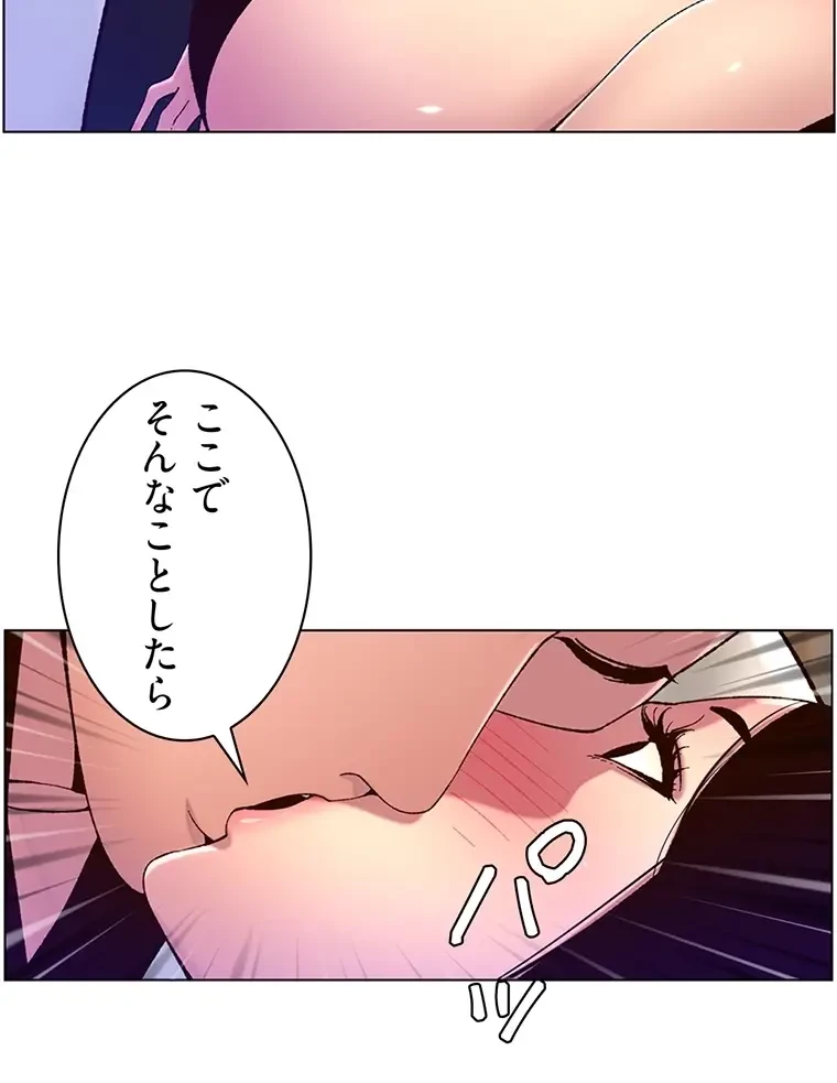 ヤりまくりアプリ 第89話 - 4