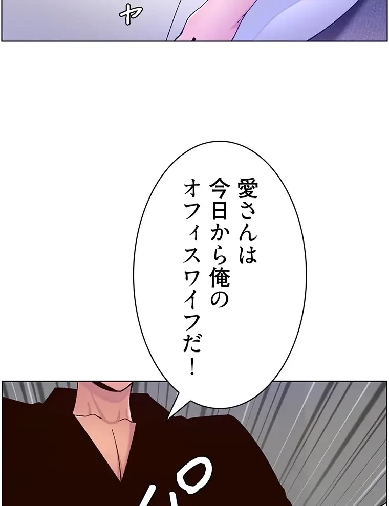 ヤりまくりアプリ 第89話 - 8