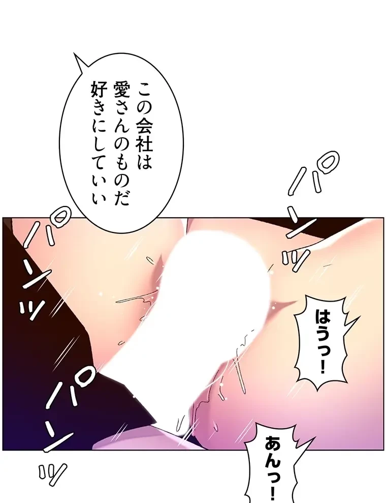 ヤりまくりアプリ 第89話 - 10