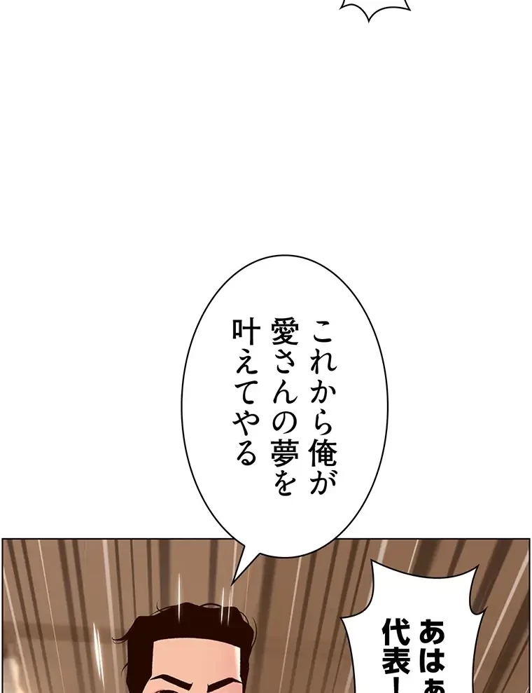 ヤりまくりアプリ 第89話 - 11