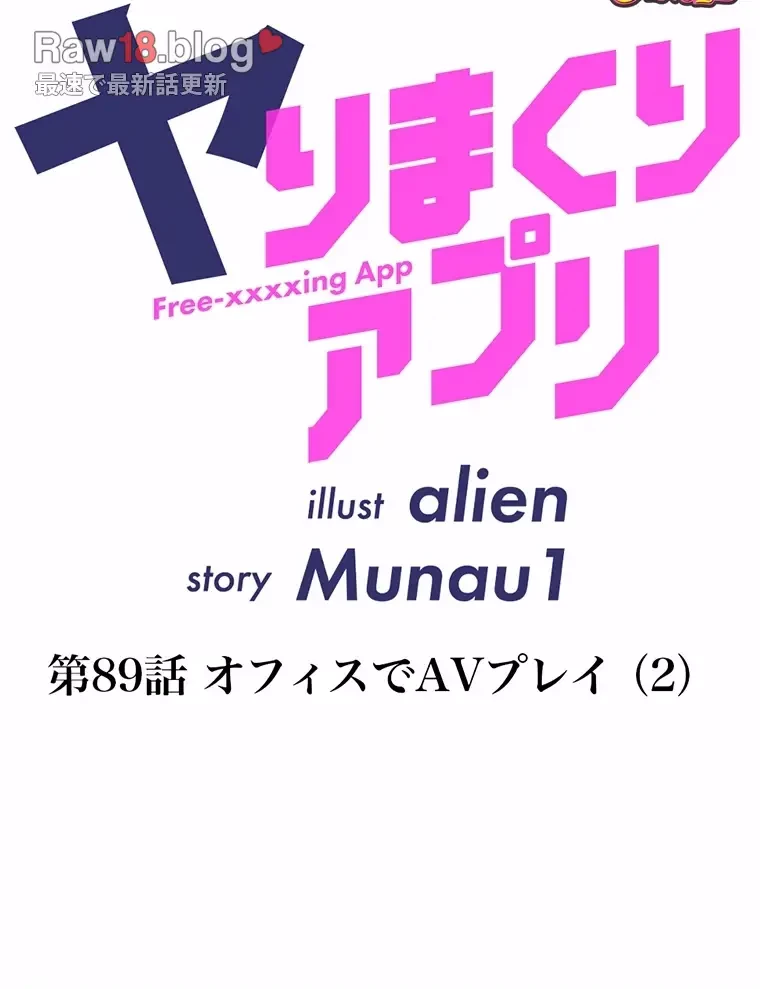 ヤりまくりアプリ 第89話 - 15