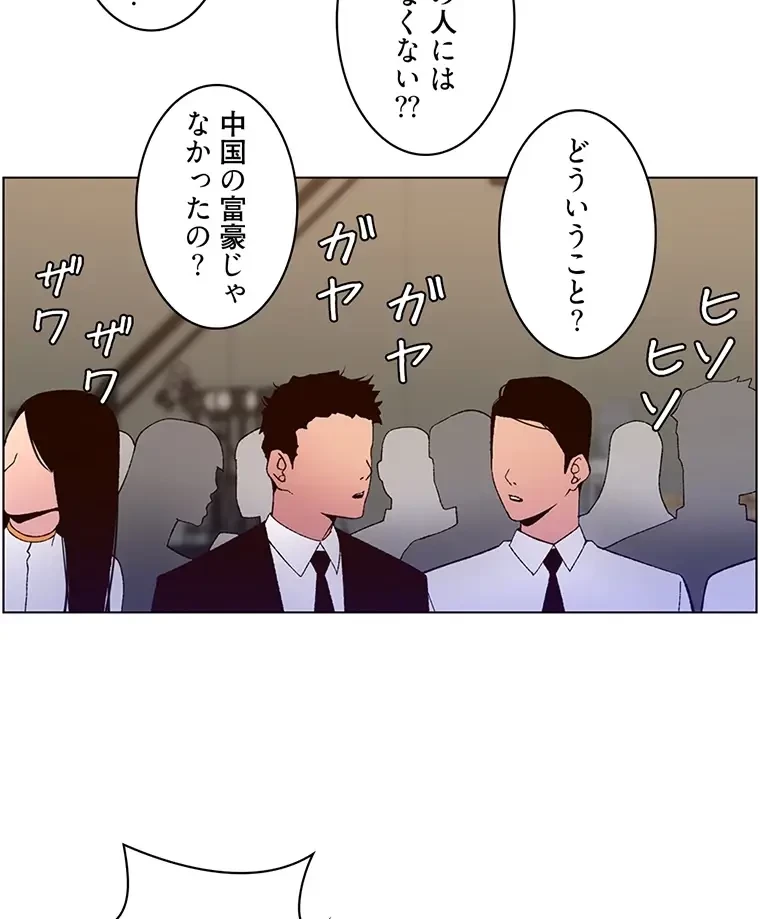 ヤりまくりアプリ 第89話 - 27