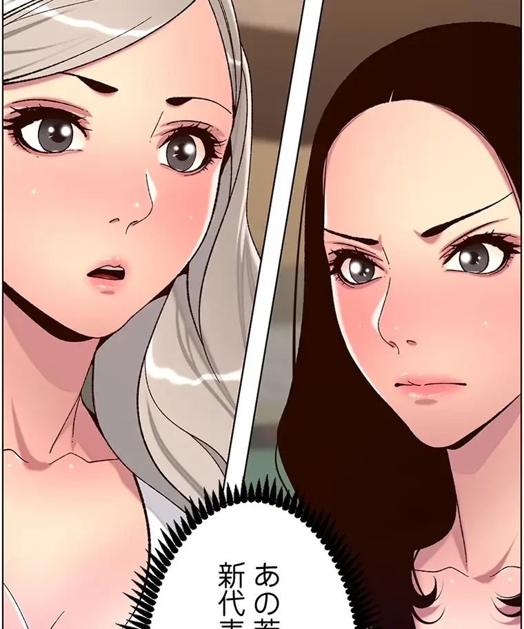 ヤりまくりアプリ 第89話 - 30