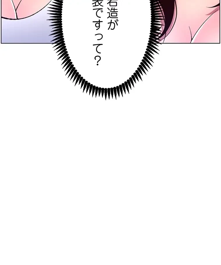 ヤりまくりアプリ 第89話 - 31