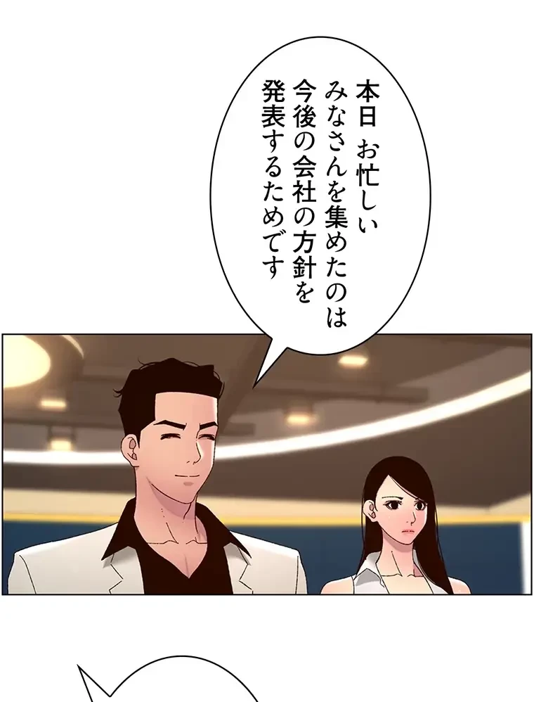 ヤりまくりアプリ 第89話 - 33