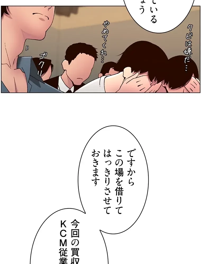 ヤりまくりアプリ 第89話 - 35