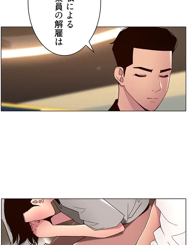 ヤりまくりアプリ 第89話 - 36