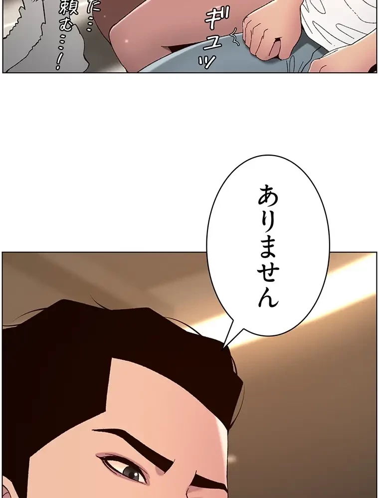 ヤりまくりアプリ 第89話 - 37