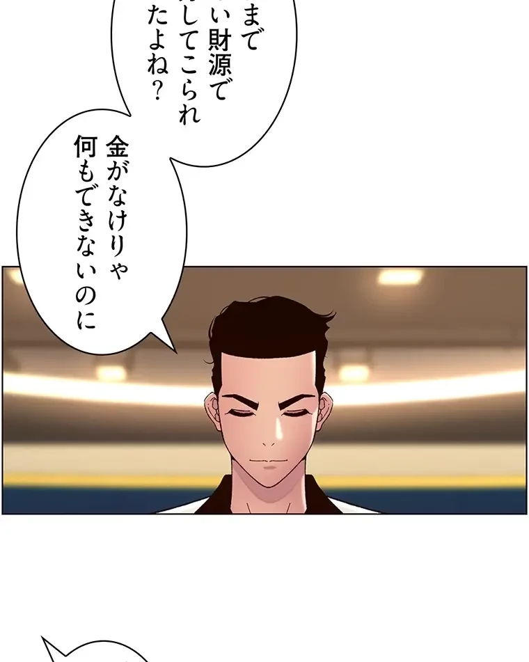 ヤりまくりアプリ 第89話 - 41