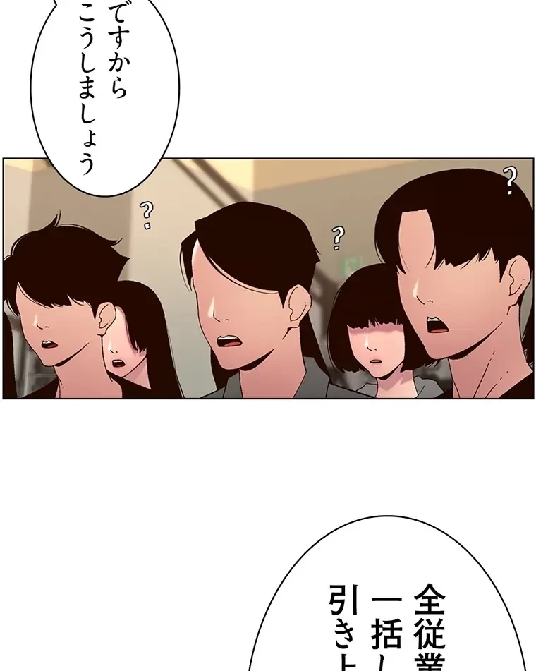 ヤりまくりアプリ 第89話 - 42