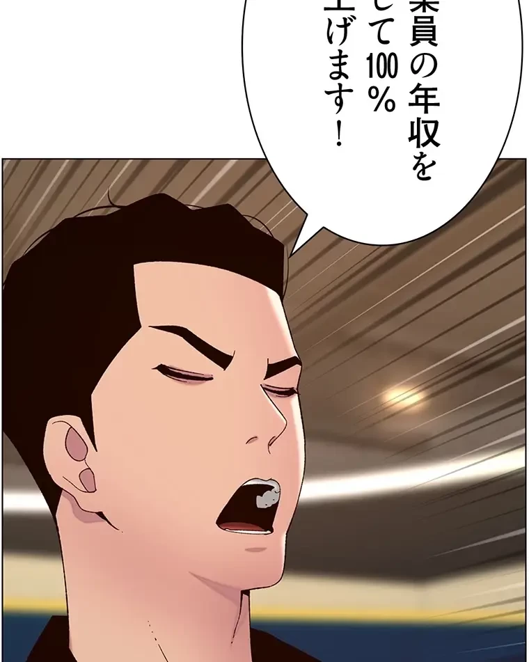 ヤりまくりアプリ 第89話 - 43