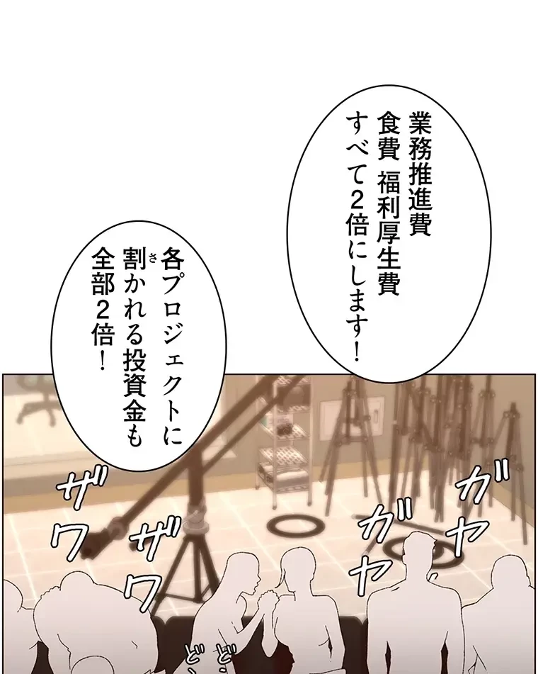 ヤりまくりアプリ 第89話 - 45