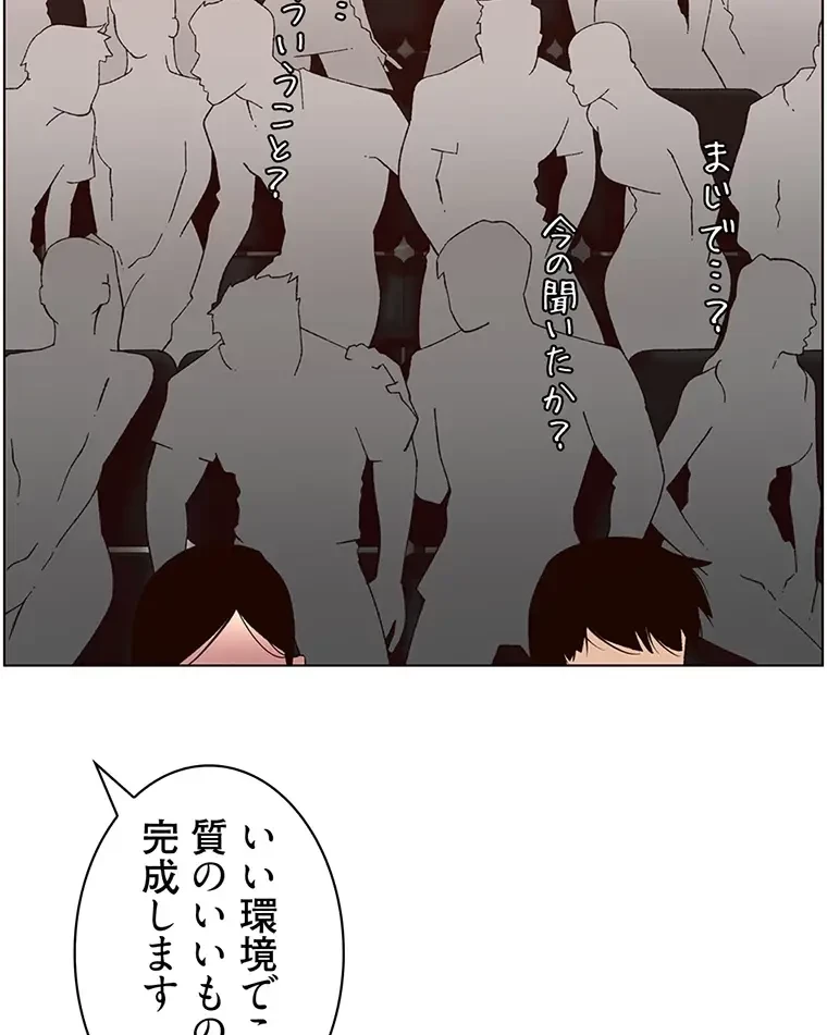 ヤりまくりアプリ 第89話 - 46