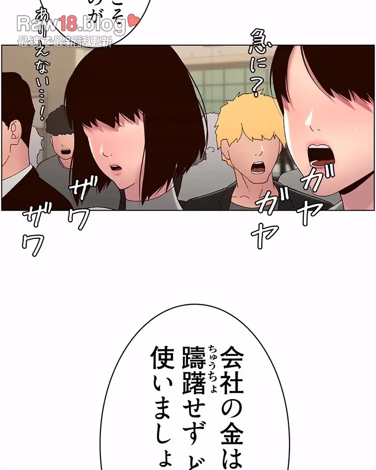 ヤりまくりアプリ 第89話 - 47