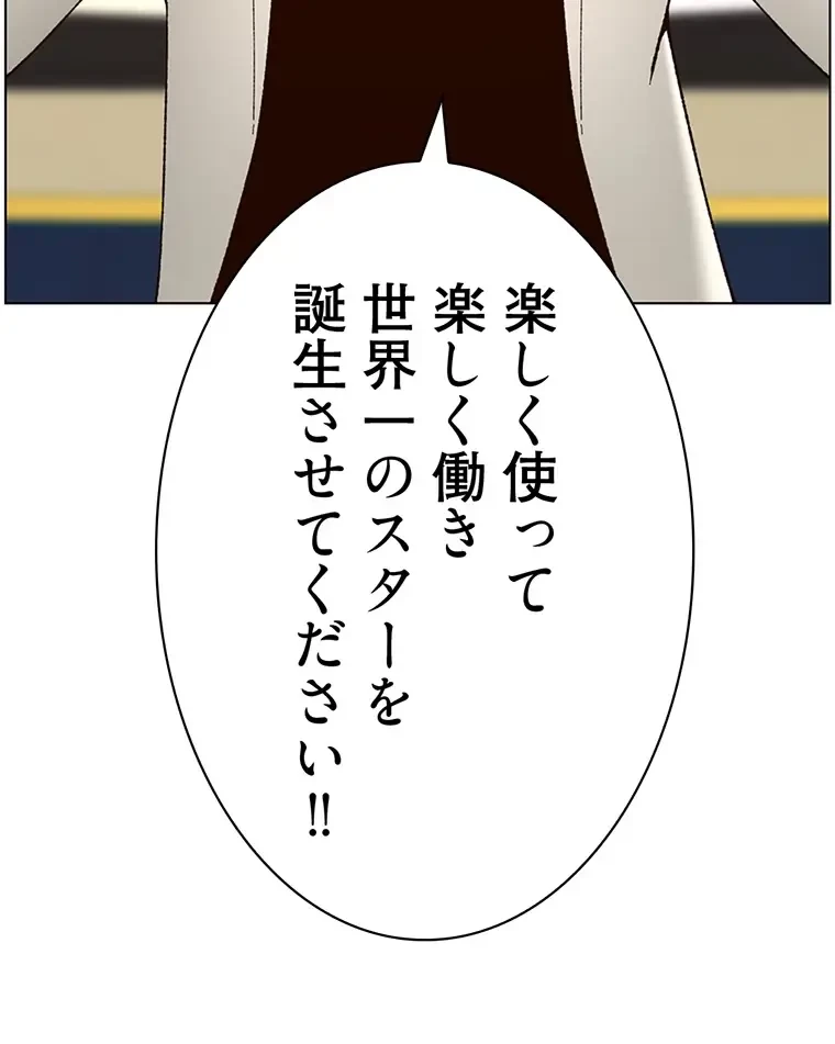 ヤりまくりアプリ 第89話 - 49