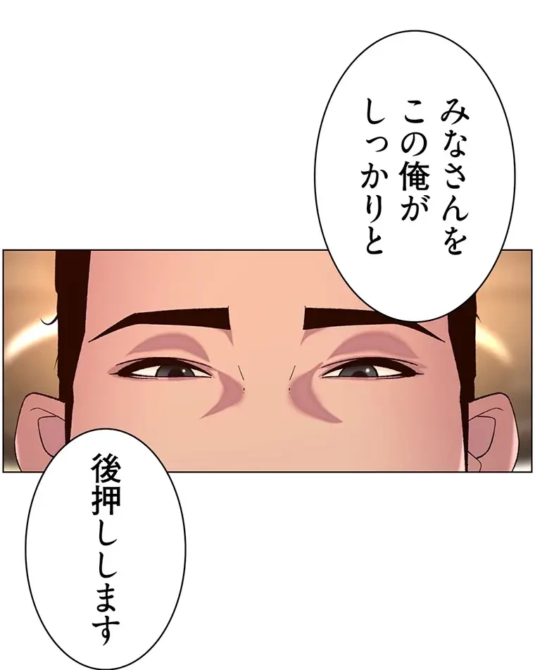 ヤりまくりアプリ 第89話 - 50