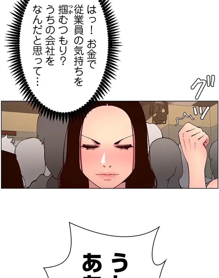 ヤりまくりアプリ 第89話 - 52