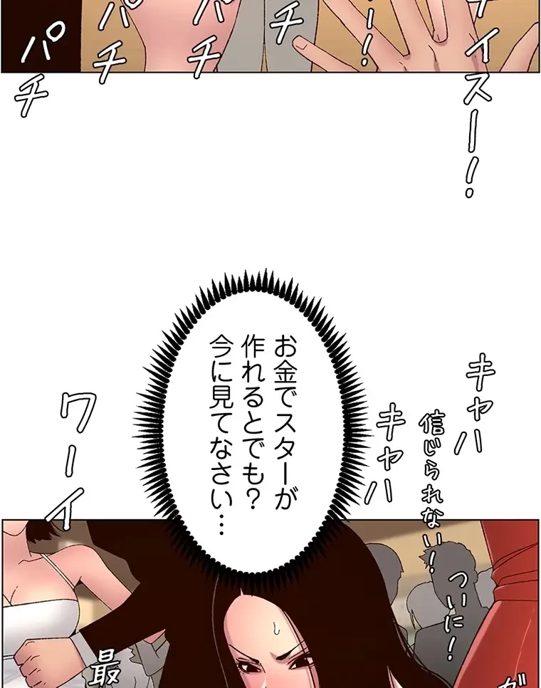 ヤりまくりアプリ 第89話 - 56