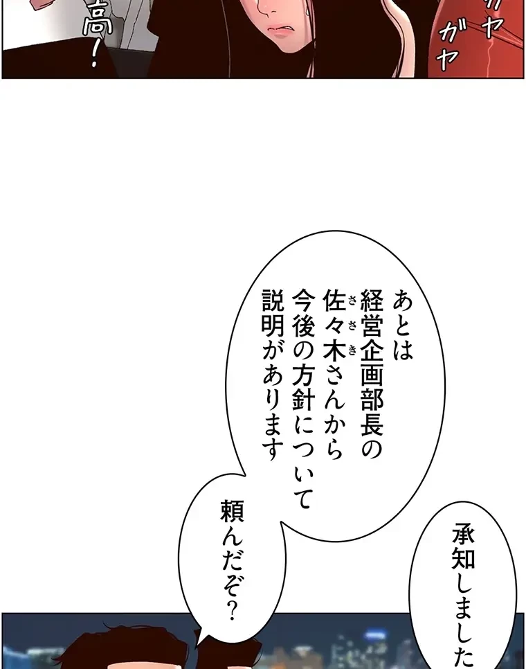 ヤりまくりアプリ 第89話 - 57